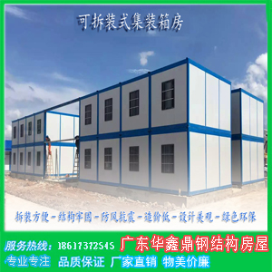可拆装集装箱