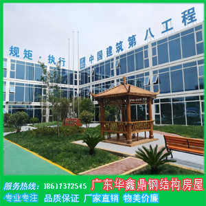 打包式集装箱房
