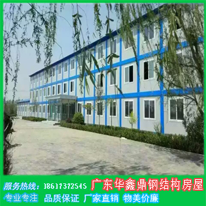 组装式集装箱房