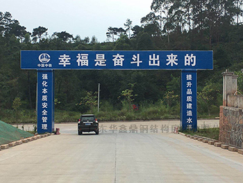 工地门楼