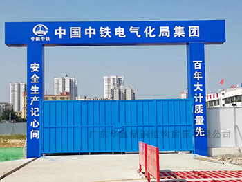 工地门楼
