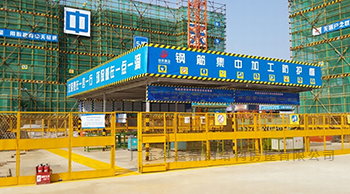 安全通道加工棚