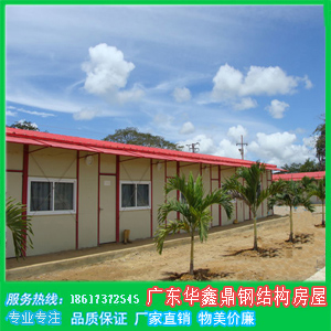 红顶单层活动房