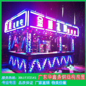 商铺式活动房屋