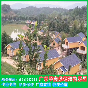 轻钢结构房